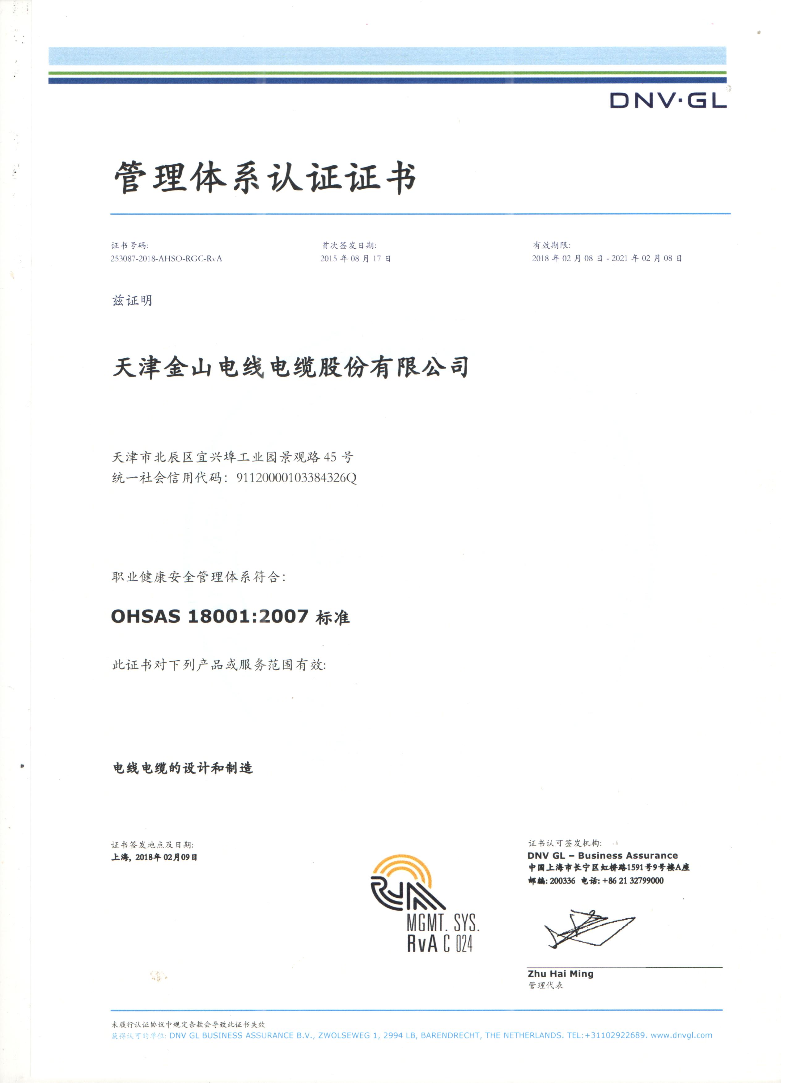 天津蜜柚下载官网18001国际质量管理体系认证