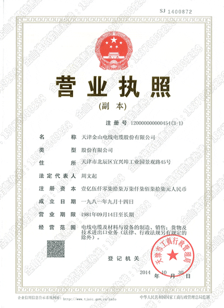 天津蜜柚下载官网电缆生产厂家 营业执照